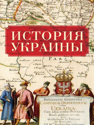 cover image of История Украины